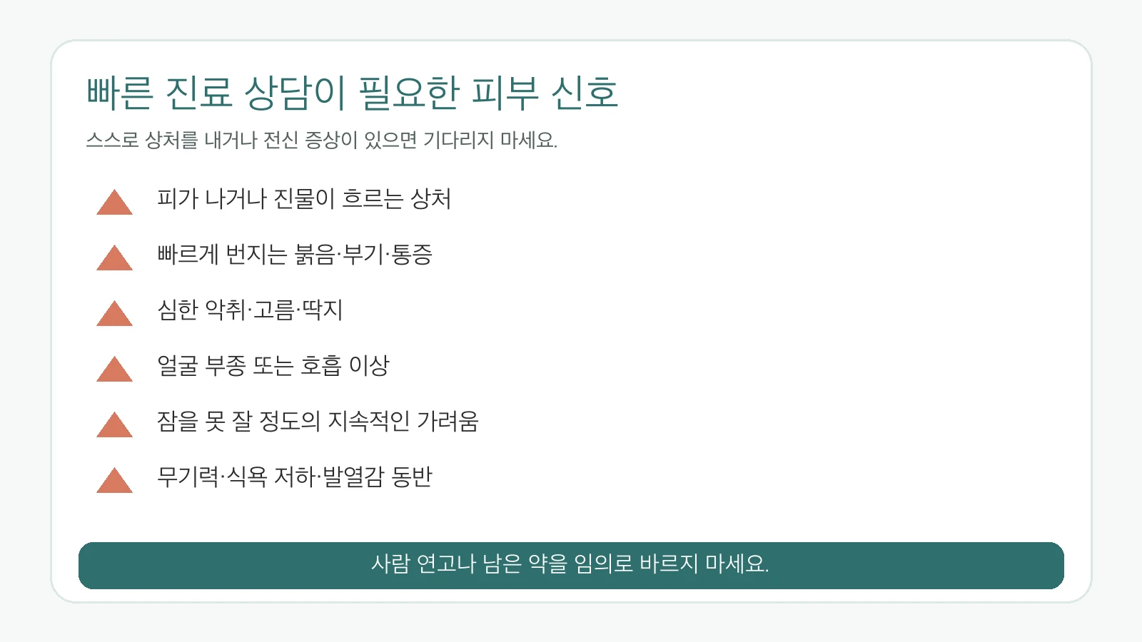 강아지 피부 가려움 시 빠른 진료가 필요한 신호